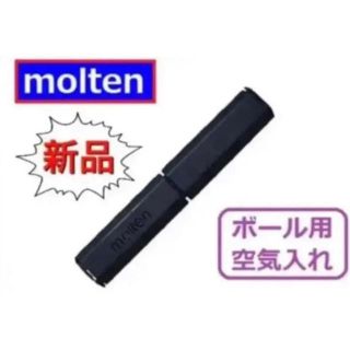 モルテン(molten)のmolten モルテン ボール専用空気入れ バンドポンプ  ブラック(バスケットボール)