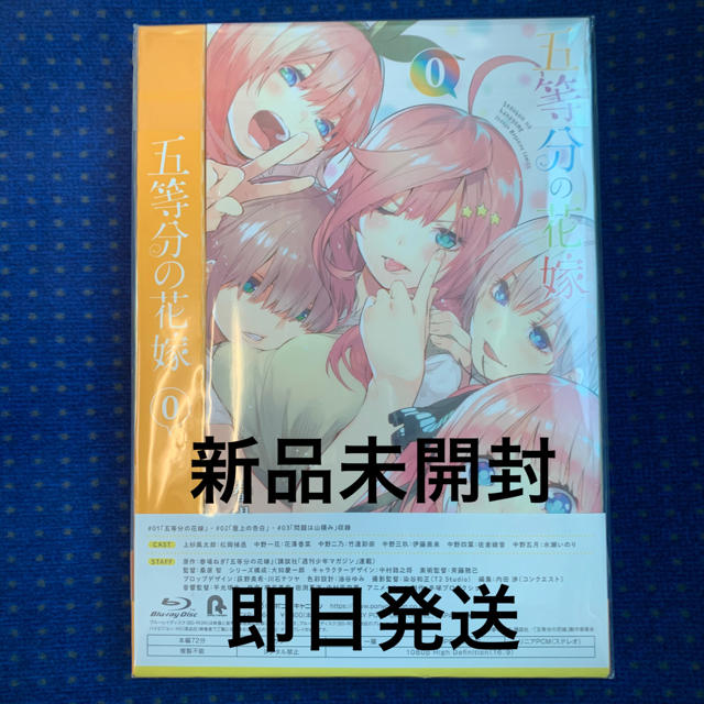 五等分の花嫁0巻 五等分の花嫁1巻Blu-ray おまけ付き-