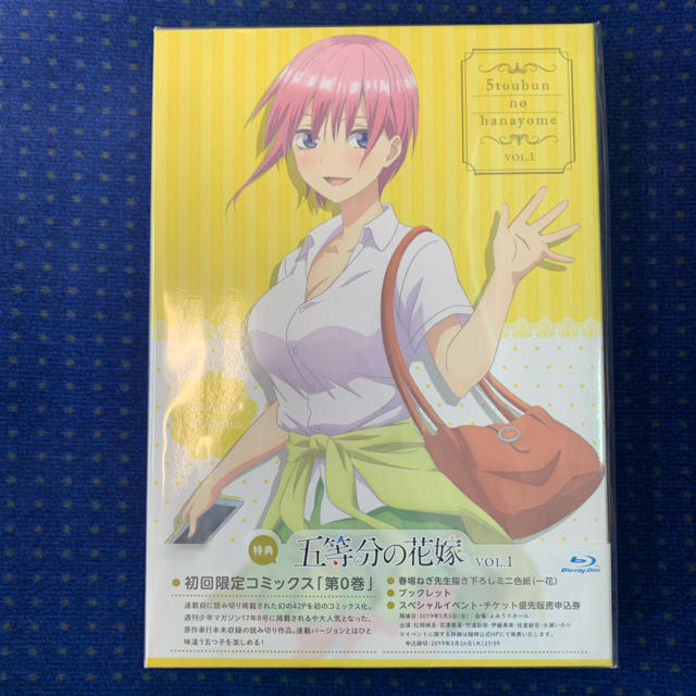 五等分の花嫁0巻　五等分の花嫁1巻Blu-ray おまけ付き