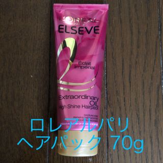 ロレアルパリ(L'Oreal Paris)のロレアルパリ  ヘアパック 70g(ヘアパック/ヘアマスク)