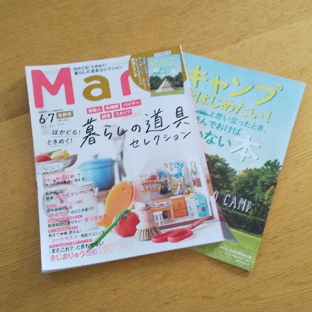 Mart (マート) 2020年 07月号 エンタメ/ホビーの雑誌(生活/健康)の商品写真