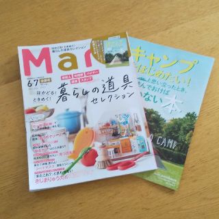 Mart (マート) 2020年 07月号(生活/健康)