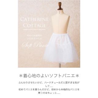 キャサリンコテージ(Catherine Cottage)の着心地の良いソフトパニエ　キャサリンコテージ(ドレス/フォーマル)