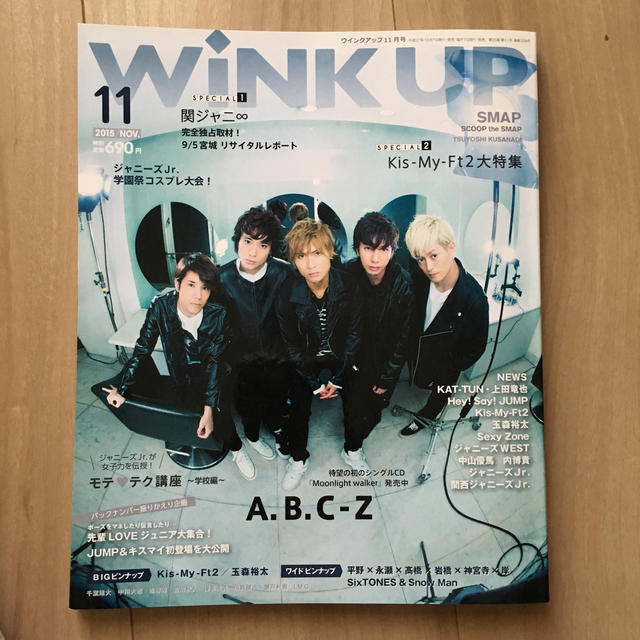 Johnny's(ジャニーズ)のWink up (ウィンク アップ) 2015年 11月号 エンタメ/ホビーの雑誌(アート/エンタメ/ホビー)の商品写真