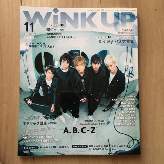 ジャニーズ(Johnny's)のWink up (ウィンク アップ) 2015年 11月号(アート/エンタメ/ホビー)