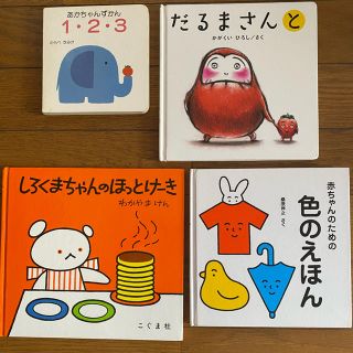 しろくまちゃんのほっとけ－き　他　全4冊(絵本/児童書)