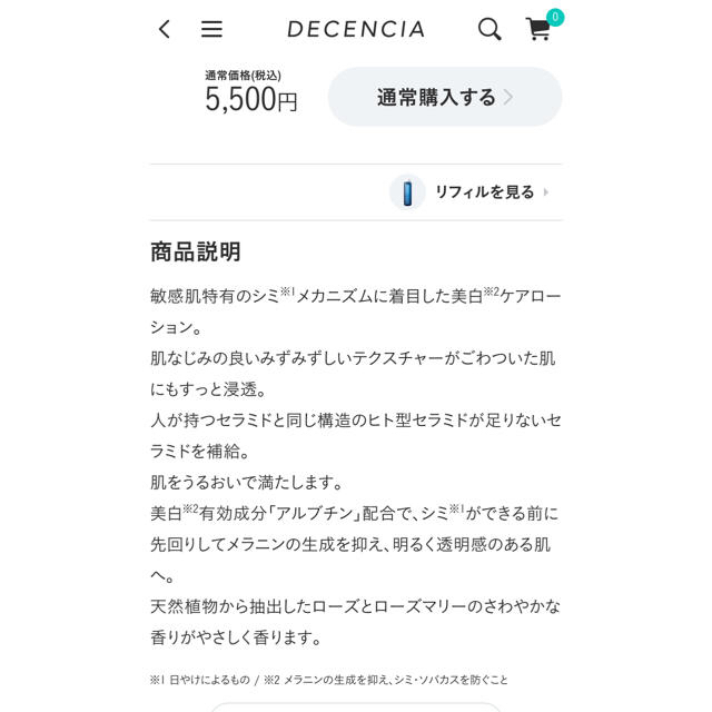 DECENCIA ディセンシア　サエル　ホワイトニング　お値下げしています コスメ/美容のスキンケア/基礎化粧品(化粧水/ローション)の商品写真