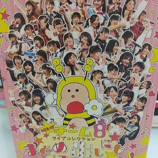 【値下げ！】AKB48 チーム8 ライブコレクション ～まとめ出しにも(アイドル)