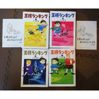 カドカワショテン(角川書店)の王様ランキング 　1〜4巻　初版　特典ペーパー付(青年漫画)