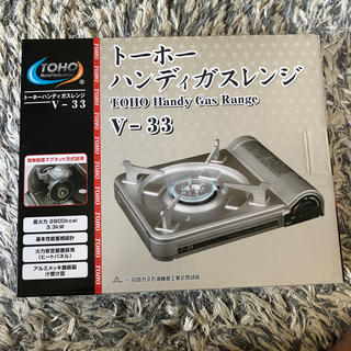 【美品】トーホーハンディガスレンジ　v-33(調理道具/製菓道具)