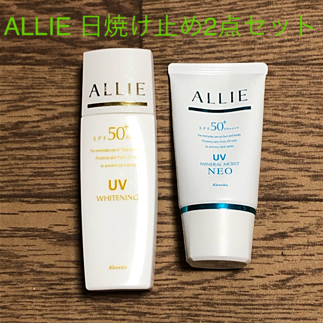 ALLIE(アリィー)のALLIE 日焼け止め×2 コスメ/美容のボディケア(日焼け止め/サンオイル)の商品写真