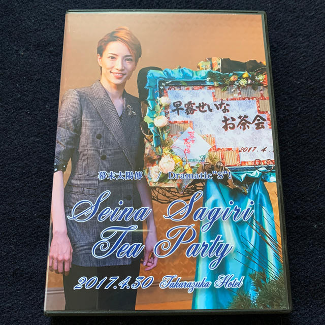 舗 早霧せいな 幕末太陽傳 お茶会 3broadwaybistro.com