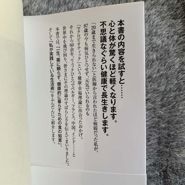 免疫力を上げる一生モノの「食べ物・食べ方」 エンタメ/ホビーの本(健康/医学)の商品写真