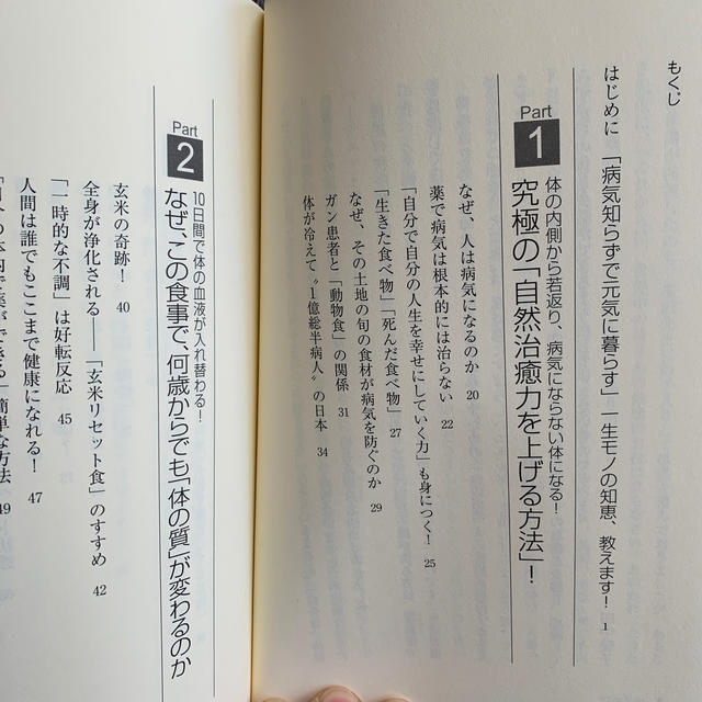 免疫力を上げる一生モノの「食べ物・食べ方」 エンタメ/ホビーの本(健康/医学)の商品写真