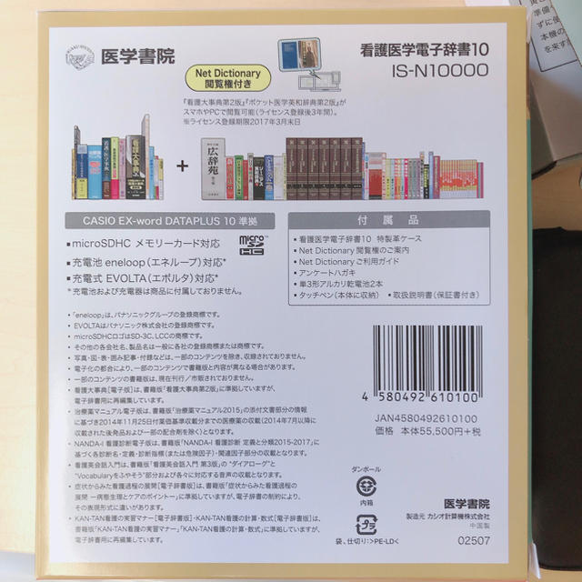 CASIO(カシオ)の医学書院　看護医学　電子辞書10 スマホ/家電/カメラのPC/タブレット(電子ブックリーダー)の商品写真