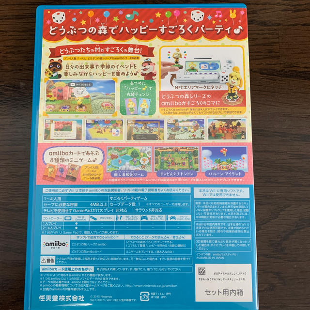 Wii U(ウィーユー)のWii U amiiboフェスティバル どうぶつの森 エンタメ/ホビーのゲームソフト/ゲーム機本体(家庭用ゲームソフト)の商品写真