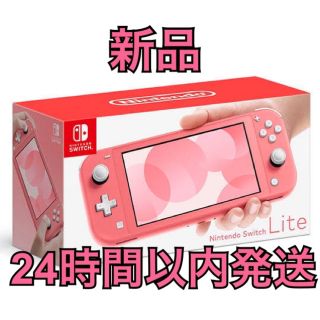 NINTENDO SWITCH LITE コーラル(家庭用ゲーム機本体)