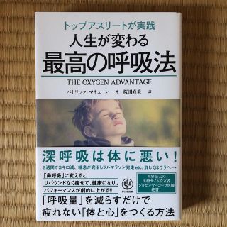 hitomi様専用トップアスリートが実践人生がかわる最高の呼吸法(健康/医学)