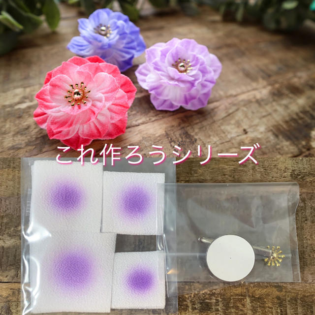 001【これつく】お花シリーズ ひだ花の髪飾り つまみ細工 作成キット 2way ハンドメイドの素材/材料(各種パーツ)の商品写真