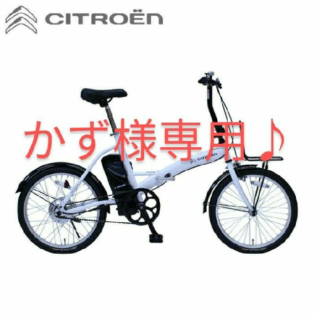 信頼】 かず♪シトロエン 電動自転車 20インチ 自転車本体 - klortho.com