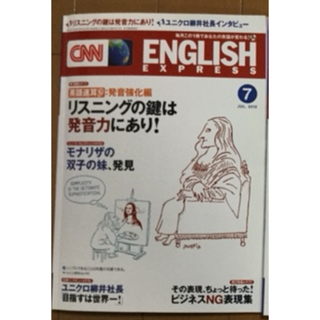 CNN English Express　2012年 7月号(語学/資格/講座)