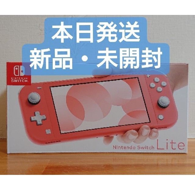 Nintendo Switch Lite 本体 コーラル