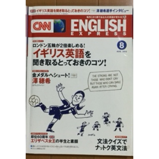 CNN English Express　2012年 8月号(語学/資格/講座)