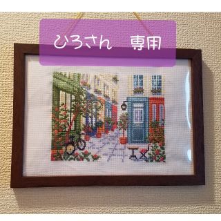 フェリシモ(FELISSIMO)の【売約済み】ひろさん専用　フェリシモ　クロスステッチ刺繍　完成品(インテリア雑貨)