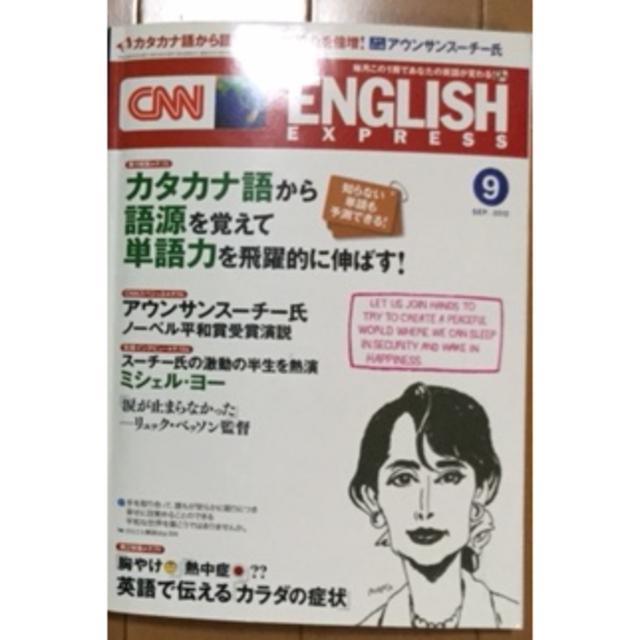 CNN English Express　2012年 9月号 エンタメ/ホビーの雑誌(語学/資格/講座)の商品写真