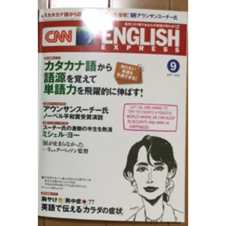 CNN English Express　2012年 9月号(語学/資格/講座)