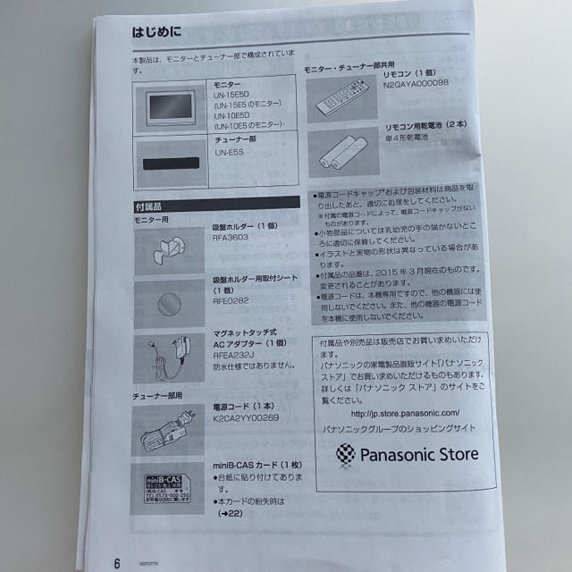 Panasonic パナソニック プライベートビエラ UN-10E5 （ホワイト）の通販 by acco's shop｜パナソニックならラクマ