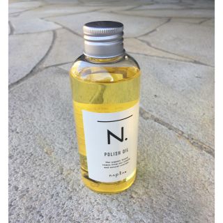 ナプラ(NAPUR)のN.ポリッシュオイル 150ml(トリートメント)