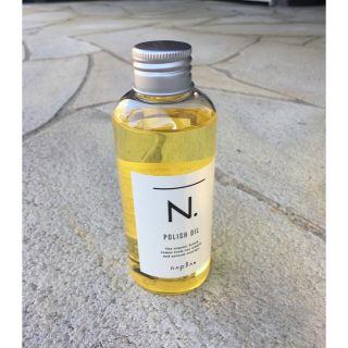 ナプラ(NAPUR)のN.ポリッシュオイル 150ml(トリートメント)