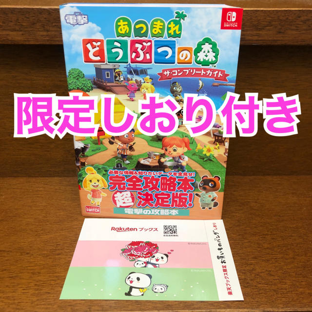 角川書店(カドカワショテン)のどうぶつの森 ザ・コンプリートガイド エンタメ/ホビーの本(その他)の商品写真