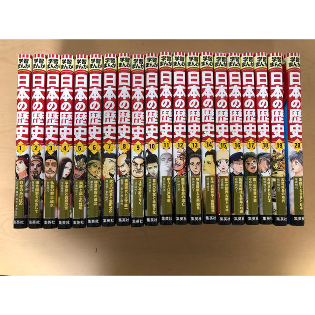 学習まんが日本の歴史　集英社版全20巻セット