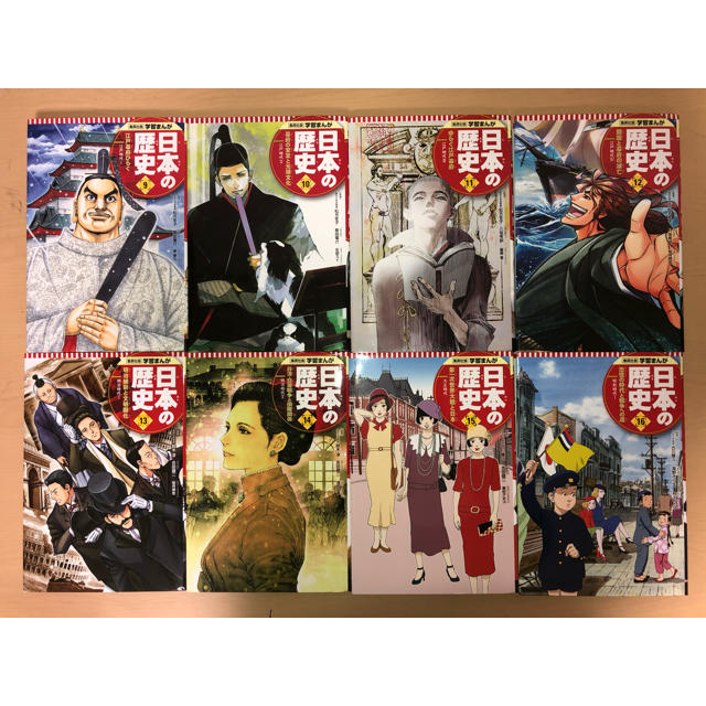 学習まんが日本の歴史　集英社版全20巻セット