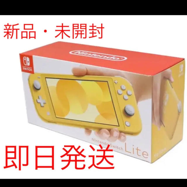 ニンテンドースイッチライト　イエロー