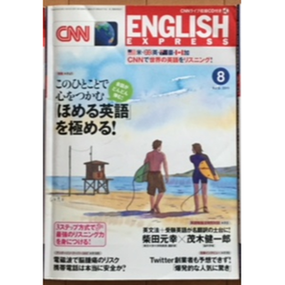 CNN English Express　2011年 8月号(語学/資格/講座)