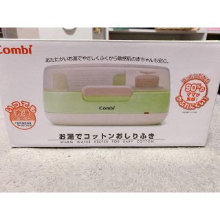 コンビ(combi)の《美品》お湯でコットンおしりふき(ベビーおしりふき)