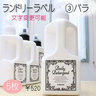 amira様専用　耐水　ランドリーボトルラベル　オーダーメイド　文字変更可能(その他)