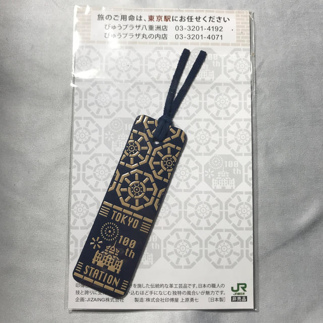 JR(ジェイアール)の【非売品】東京駅100周年記念　しおり エンタメ/ホビーのテーブルゲーム/ホビー(鉄道)の商品写真