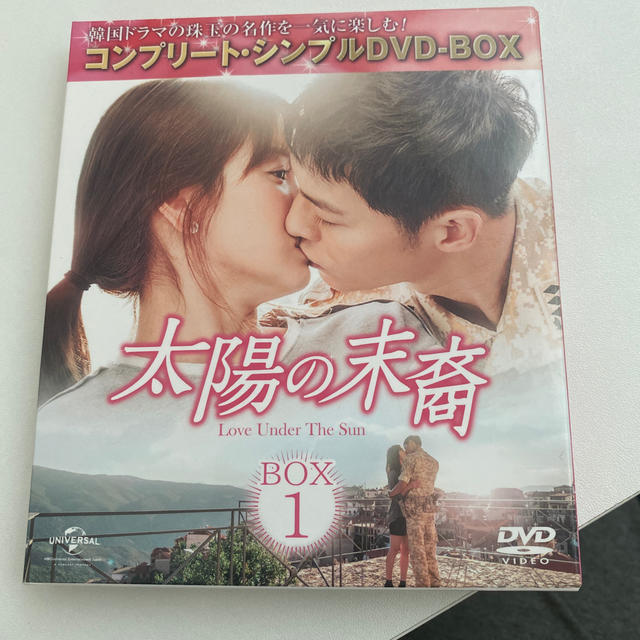 韓国ドラマ太陽の末裔box1,box2全話