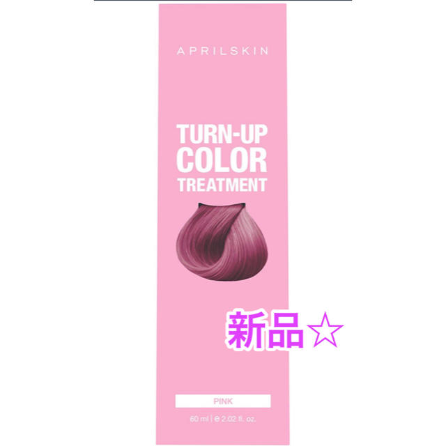 エイプリルスキンターンアップカラートリートメント ピンク コスメ/美容のヘアケア/スタイリング(カラーリング剤)の商品写真