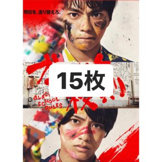 ジャニーズ(Johnny's)のブラック校則 フライヤー 15枚セット(アイドルグッズ)