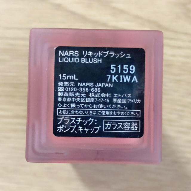 NARS リキッドブラッシュ ナーズ  5159 チーク