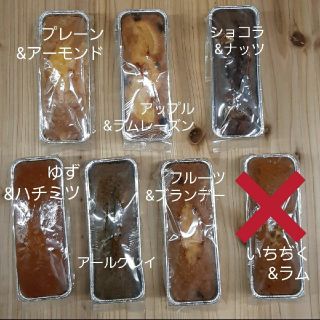 数量限定　パウンドケーキ　6本セット　お好きな組み合わせで(菓子/デザート)