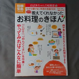 だれも教えてくれなかったお料理のきほん 今さら聞けない料理の常識１０００(料理/グルメ)