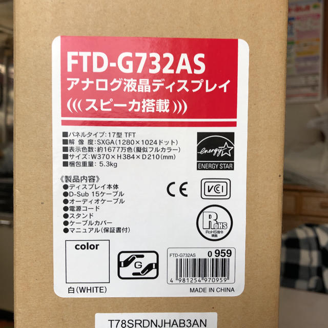 新品液晶カラーディスプレイ　BUFFALO FTD-G732AS