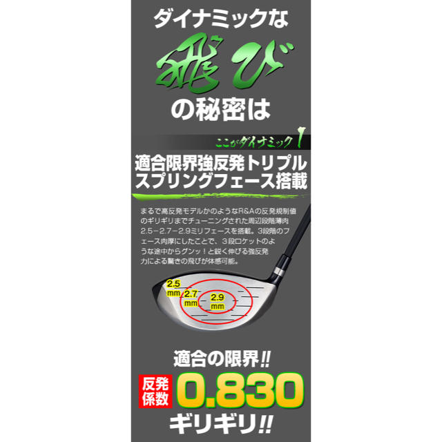 【新品】ほぼ高反発!の適合最強反発力の豪快な飛び! ダイナミクス ドライバー