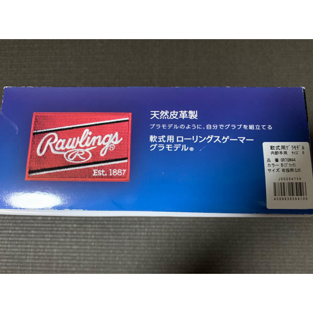 Rawlings(ローリングス)のなかゆ様専用　ローリングス　軟式内野用グローブ自作キット　グラモデル スポーツ/アウトドアの野球(グローブ)の商品写真